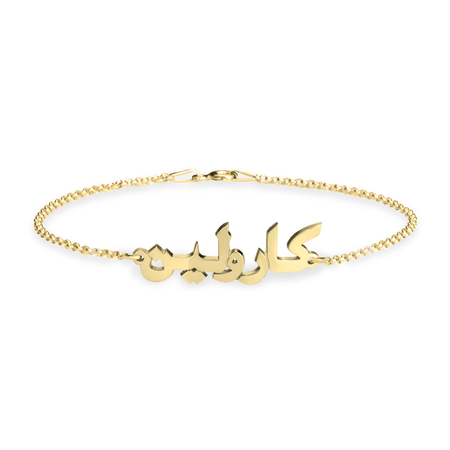 Arabic Name Bracelet - 24k Gold Plated
