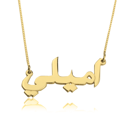 Arabic Writing Necklace 14k Gold
