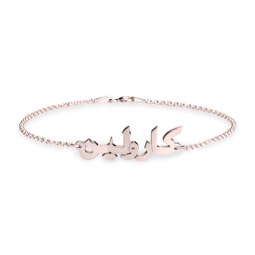 Arabic Name Bracelet - Rosegold Plated